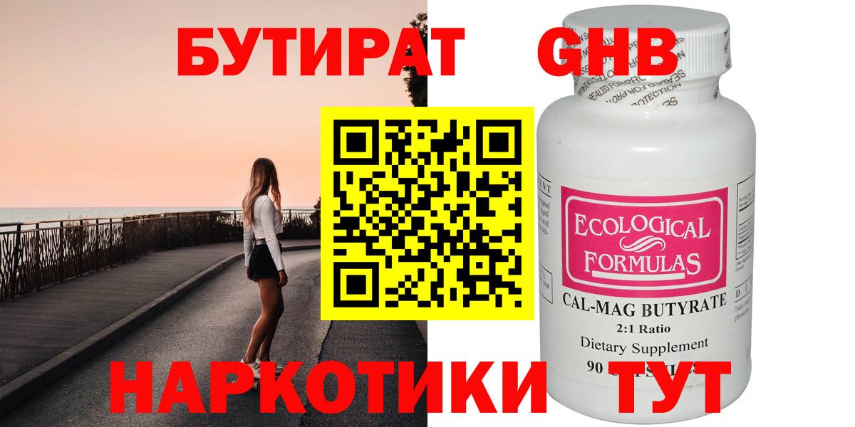 Бутират Butirat Гагарин