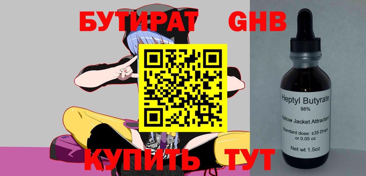 Бутират BDO  Вход с VPN  Гагарин 
