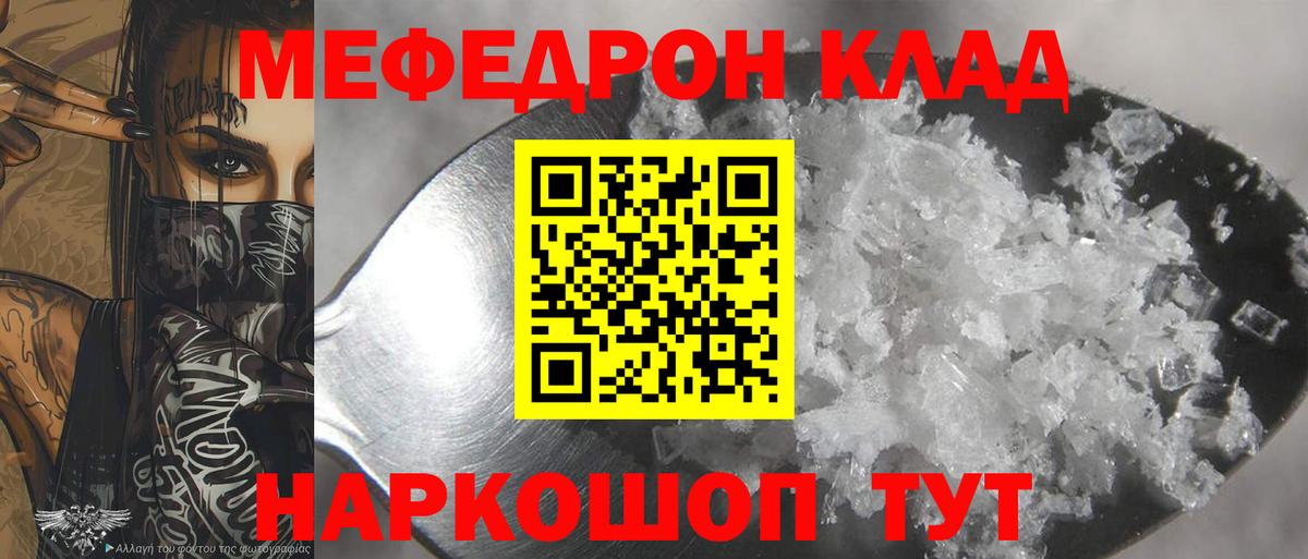 Меф мяу мяу Гагарин